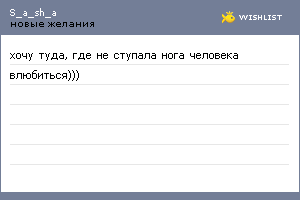 My Wishlist - s_a_sh_a