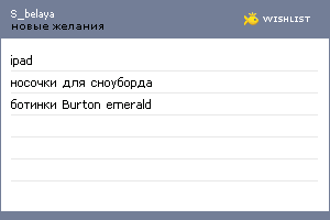 My Wishlist - s_belaya
