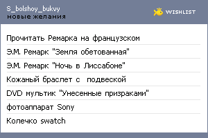 My Wishlist - s_bolshoy_bukvy