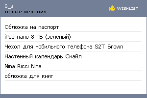 My Wishlist - s_s