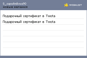 My Wishlist - s_sapozhnikova90