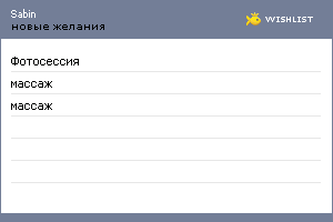 My Wishlist - sabin