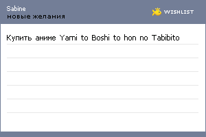 My Wishlist - sabine