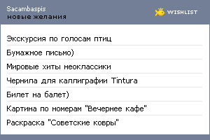 My Wishlist - sacambaspis