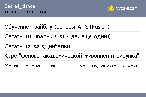 My Wishlist - sacred_dance
