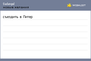 My Wishlist - sadangel