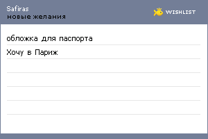 My Wishlist - safiras