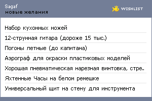 My Wishlist - sagaf