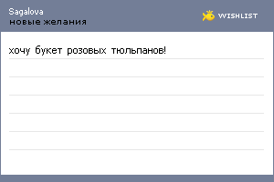 My Wishlist - sagalova