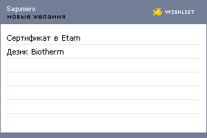 My Wishlist - saguniero