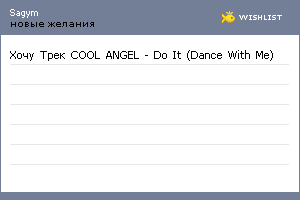 My Wishlist - sagym