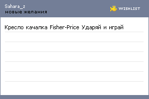 My Wishlist - sahara_z