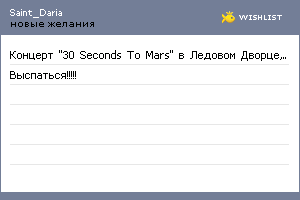 My Wishlist - saint_daria