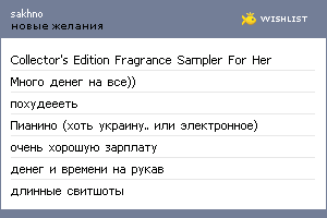 My Wishlist - sakhno