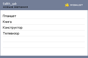 My Wishlist - salikh_gab