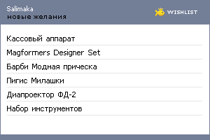 My Wishlist - salimaka