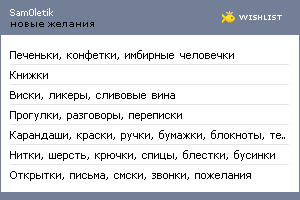 My Wishlist - sam0letik