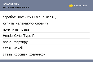 My Wishlist - samanta86