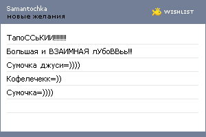 My Wishlist - samantochka