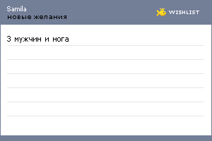 My Wishlist - samila