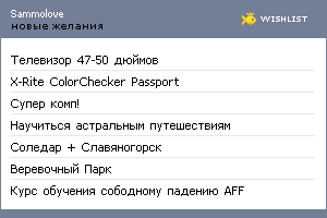My Wishlist - sammolove
