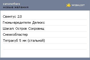 My Wishlist - samonethere