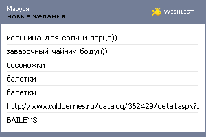 My Wishlist - samoylovam