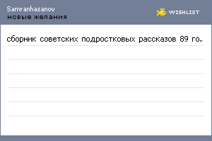 My Wishlist - samranhasanov
