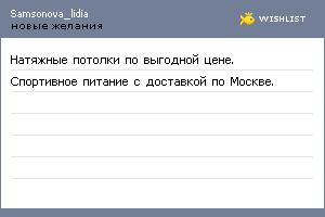 My Wishlist - samsonova_lidia