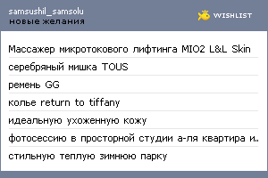 My Wishlist - samsushil_samsolu