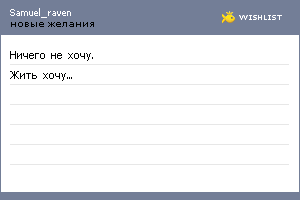 My Wishlist - samuel_raven