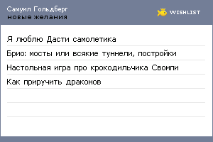 My Wishlist - samuelgoldberg