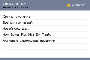 My Wishlist - samurai_of_dark