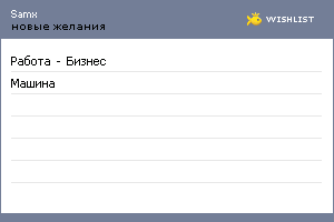 My Wishlist - samx