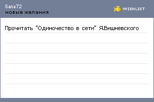 My Wishlist - sana72
