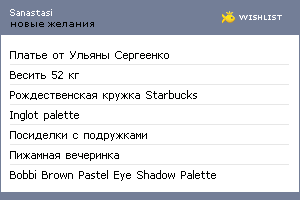 My Wishlist - sanastasi