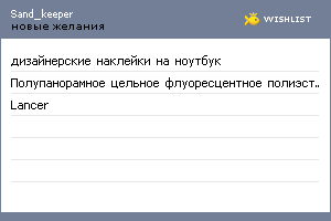 My Wishlist - sand_keeper