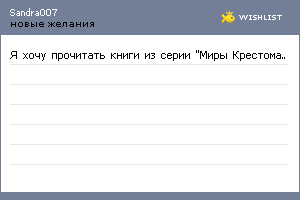 My Wishlist - sandra007