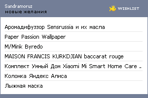 My Wishlist - sandramoruz