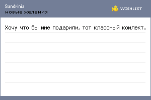 My Wishlist - sandrinia