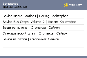 My Wishlist - sangonagisa
