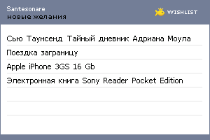 My Wishlist - santesonare