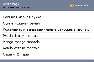 My Wishlist - santosanga