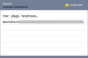 My Wishlist - sanuta