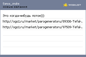 My Wishlist - sanya_snake
