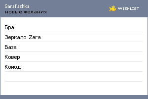 My Wishlist - sarafashka