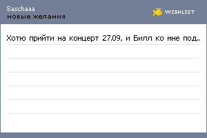 My Wishlist - saschaaa