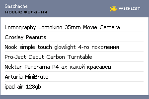 My Wishlist - saschache