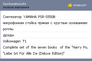 My Wishlist - saschasehnsucht