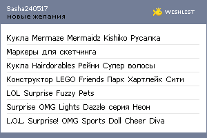 My Wishlist - sasha240517